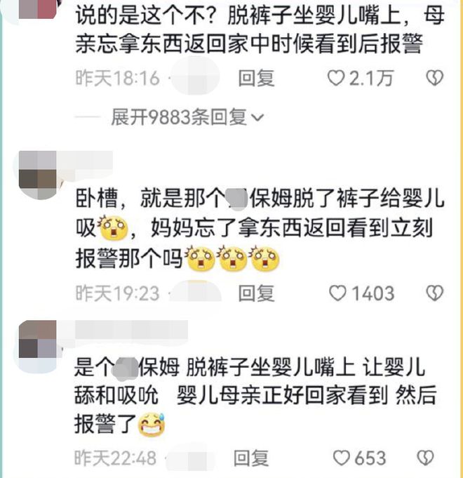 保姆多次猥亵X侵幼婴细节令人发指(图2)