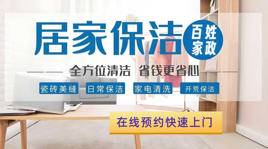 广州家政哪家口碑最好？广州百姓家政服务常见项目和对象有哪些？服务常识中欧体育官网