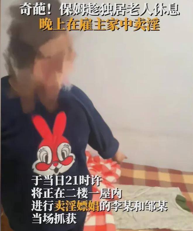 中欧体育平台胆子真大辽宁一保姆竟在雇主家内卖淫被当场抓获(图5)