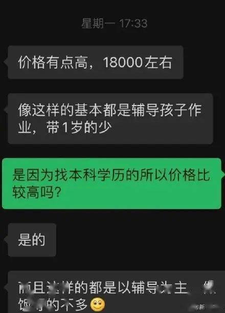 杭州保姆简历曝光：32岁留美硕士英语专八月薪3万朝九晚五