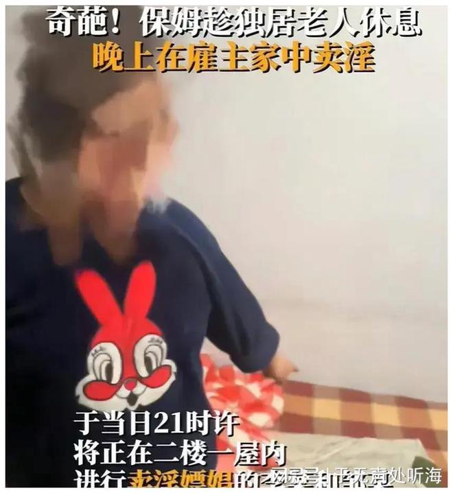 中欧体育网址太离谱辽宁一保姆趁雇主入睡带陌生男子在家卖淫被当场抓获(图5)